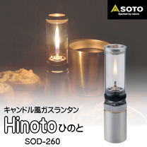 楽天市場】ソト(SOTO) Hinoto(ひのと) SOD-251 シルバー 本体