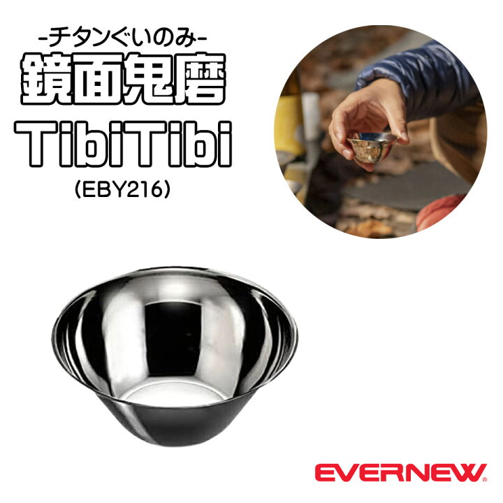 楽天市場】エバニュー EVERNEW 鏡面鬼磨 TibiTibi EBY216 チタン 