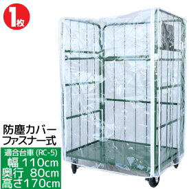 楽天市場 カゴ台車 カバーの通販