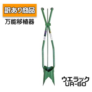 y󂠂菤iz HARAX nbNX \ڐA EGbN UR-60 2|bg܂ŉ lʓrEʓr