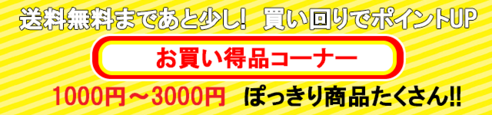 ぽっきり