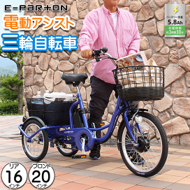 楽天市場】三輪自転車 電動アシスト自転車 三輪 三輪車 大人用 ミムゴ