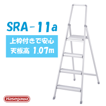 楽天市場】SRA－5 ハセガワ 上枠付踏台 SRA サルボの通販