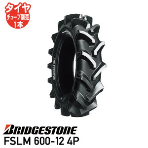 要在庫確認トラクタータイヤ ブリヂストンFSLM 600-12 4P チューブタイプ前輪タイヤ 4WD用個人宅配送不可 ※代引不可※