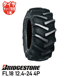 要在庫確認トラクタータイヤ ブリヂストンFL18 12.4-24 4P チューブタイプ後輪タイヤ 前輪タイヤ 4WD用個人宅配送不可 ※代引不可※