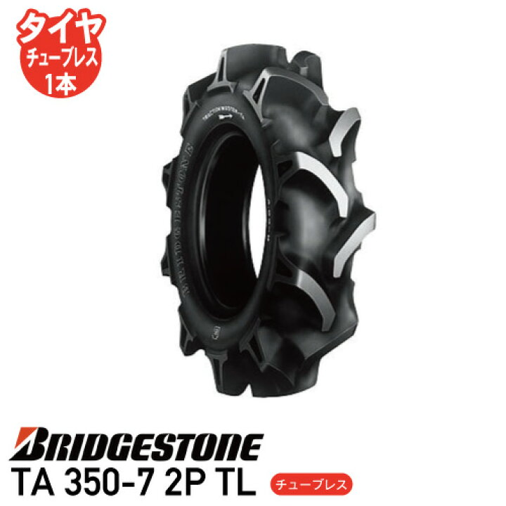 楽天市場】要在庫確認 TA 350-7 2P TL チューブレスタイヤ耕運機 
