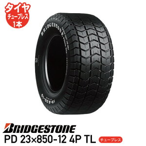 要在庫確認草芝刈機 ゴルフカート タイヤ ブリヂストンPD 23×850-12 4P TL チューブレスタイヤ個人宅配送不可 ※代引不可※