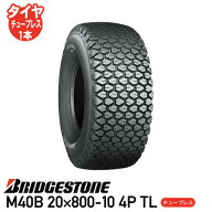 要在庫確認草芝刈機 ゴルフカート タイヤ ブリヂストンM40B 20×800-10 4P TL チューブレスタイヤ個人宅…