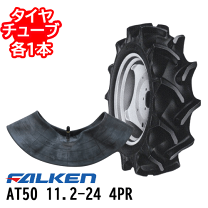 楽天市場】at50 11．2－24 4prの通販