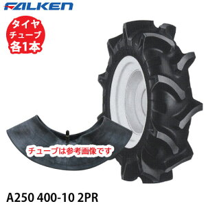 �t�@���P�� �k����@�p A250 400-10 2PR �^�C��1�{+�`���[�u1�{�Z�b�g ������s��