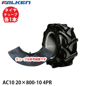 �t�@���P�� ��Ƌ@ �^���ԗp AC10 20×800-10 4PR �^�C��1�{+�`���[�u1�{�Z�b�g ������s��