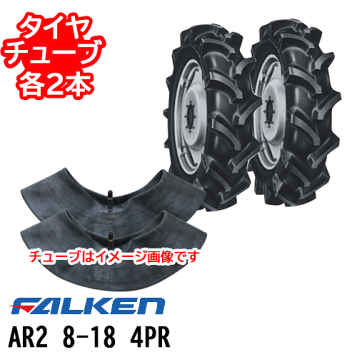 楽天市場】AR2 8-16 4PR タイヤ2本セット トラクター前輪用タイヤ
