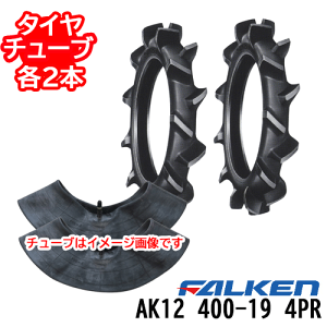�t�@���P�� �k����@�p���c�^�C���i�n�C���O�^�C�v�jAK12 400-19 4PR�^�C��2�{+�`���[�u2�{�Z�b�g�z�C�[���ʔ��� ������s��