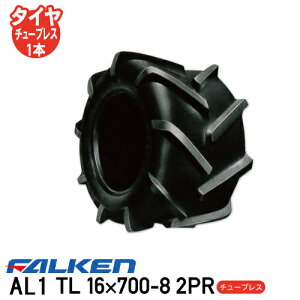 AL1 TL 16×700-8 2PR チューブレスタイヤ作業機 タイヤ ファルケン ※代引不可※
