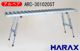 【HARAX】アルベアスタンド一体型ARC-301020ST※代引可※