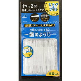 OB-807（80本入） 歯間のお掃除しま専科 歯のようじ 歯間にスルッと入り込むピック＆ブラシ アヌシ 【2個迄 ネコポス便対応可能商品】