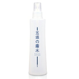 五條の霧水 （ベーシック） 200mL 無添加安心成分の全身ローション　_KKO