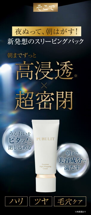 楽天市場】【公式】 プルリット PURULIT プレミアムナイトラッピング 
