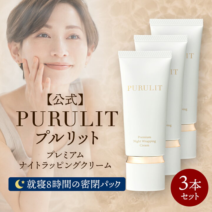 楽天市場】【公式】 プルリット PURULIT プレミアムナイトラッピング  