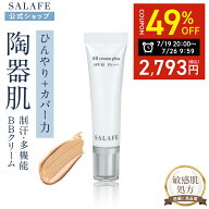 【49%OFFクーポンあり！マラソン限定】【公式】サラフェBBクリームプラス サラフェ BBクリーム 冷感 ベー…