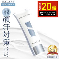 【P20倍！マラソン限定】【シリーズ累計販売230万個】公式 サラフェプラス サラフェ 顔汗 制汗クリーム S…