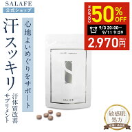 【50%OFFクーポンあり！スーパーSALE限定】【公式】サラフェサプリメント サラフェ サラフェプラス サプ…
