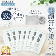 【シリーズ累計販売230万個】公式 サラフェプラス トラベルセット 選べる パウチ14包セット&ポーチ付き …