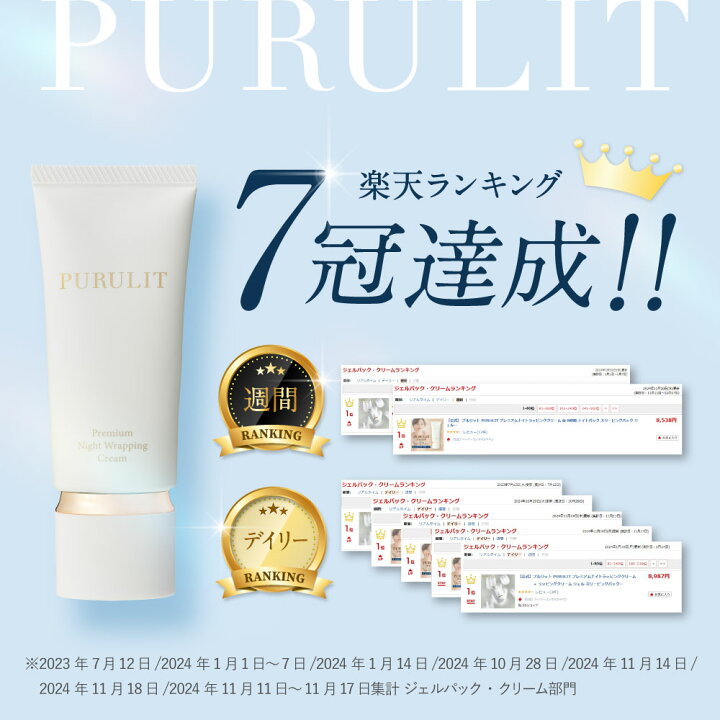 楽天市場】【20%OFFクーポンあり！期間限定】プルリット プレミアム 