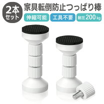 楽天市場】耐震 突っ張り棒の通販