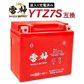 【ポイント5倍】 YTZ7S 互換 バイク バッテリー 雷神バッテリー RTZ7S 液入り充電済 12V 6Ah 高性能 バイク用 小型 原付 TTZ7SL GTZ7S YTZ6V GT6B-3 YTZ6S ズーマー ジョルノクレア アドレスV100 PCX ホーネット ジャイロキャノピー クレアスクーピー ZOOMER セロー250