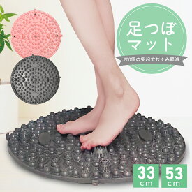 足ツボマット 33cm 53cm 指圧ボード 大きい 足つぼマット 円形 磁石 痛い 足ツボ マット 小 疲労軽減 足つぼ 指圧マット 足裏 足ツボマッサージ 足つぼマット スロージョギング 足つぼ マット 55センチ 55cm 小さい 大きいサイズ おしゃれ 指圧マット