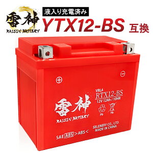 YTX12-BS �݊� �o�C�N �o�b�e���[ ���_�o�b�e���[ RTX12-BS �t���� �[�d�� 12V 12Ah �����\ �o�C�N�p�o�b�e���[ ���^ YTX12-BS FTX12-BS GTX12-BS STX12-BS �݊� CBR1100XX �u���b�N�o�[�h X11 VTR1000F �t���[�W����