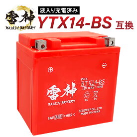 【SALE10%OFF】 YTX14-BS 互換 バイク バッテリー 雷神バッテリー RTX14-BS 液入り 充電済 12V 14Ah 高性能 バイク用バッテリー 密閉型 YTX14-BS FTX14-BS GTX14-BS STX14-BS CTX14-BS 互換 シャドウ400 CB1300 SUPERFOUR XJR1200 GSX1400 SV1000 GPZ1100 ZRX1200R ST1100