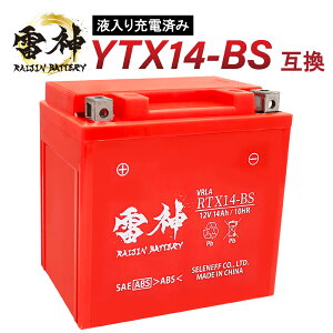 YTX14-BS �݊� �o�C�N �o�b�e���[ ���_�o�b�e���[ RTX14-BS �t���� �[�d�� 12V 14Ah �����\ �o�C�N�p�o�b�e���[ ���^ YTX14-BS FTX14-BS GTX14-BS STX14-BS CTX14-BS �݊� �V���h�E400 CB1300 SUPERFOUR XJR1200 GSX1400 SV100