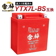 YTX7L-BS 互換 バイク バッテリー 雷神バッテリー RTX7L-BS 液入り充電済 12V 7Ah 高性能 バイク用バッテ…