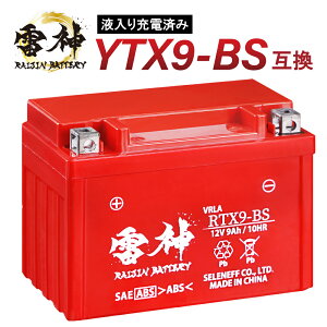 YTX9-BS ݊ oCN obe[ RTX9-BS _obe[ t[d \ VRLA(َ) I[goC ^ CTX9-BS YTR9-BS GTX9-BS FTX9-BS XyCV[125 CB400 XeB[h400 XJCEFCu STEED XJR400 