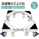 洗濯機 かさ上げ 4輪8足 キャスター付き 洗濯機 キャスターなし 防水パン 洗濯機台 かさ上げ キャスター 洗濯機 嵩上げ 10cm-13cm 冷蔵庫 キャスター 洗濯機 ドラム式 防振 防音 組み立て簡単 幅45-68cm対応 かさ上げ台 水平器付き 洗濯パン 洗濯機 かさ上げ台 防振ゴム