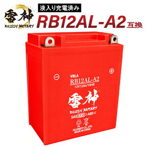 YB12AL-A2 �݊� �o�C�N�o�b�e���[ ���_�o�b�e���[ RB12AL-A2 �t���� �[�d�� 12V 12Ah �����\ �o�C�N ����@�o�b�e���[ ����@ ���^ YB12AL-A FB12AL-A SB12AL-A2 �݊� �r���[�S400 FZR400 FZR400R ZXR750 CBX400�J�X�^