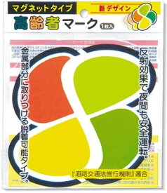 高齢者マーク マグネットタイプ もみじマーク 紅葉マーク 反射マーク シルバーマーク シニアマーク マグネット 車 ナカトシ産業