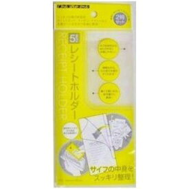 レシートホルダー 5ポケット 2個入り (1セット) レシート入れ 収納 レシートケース レシートファイル 領収書入れ レシート 管理