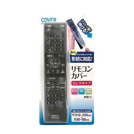 リモコンカバー シリコーンタイプ Lサイズ 取り付けカンタン 汚れ等を防ぐ テレビ・DVDなどのリモコンに対応