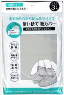 使い捨て 靴カバー 3足組 6枚入 シューズカバー 防水 レインカバー 携帯用 透明 男女兼用 22〜27cm 泥よ…
