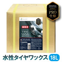 楽天市場】タイヤワックス 18lの通販