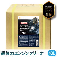 油汚れクリーナー 業務用 18L 超強力 エンジンルームクリーナー 大容量 プロ仕様 コック付き アルカリク…