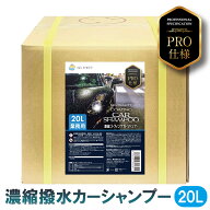 撥水 カーシャンプー 20L 撥水 ワックス コーティングカーシャンプー 業務用 撥水カーシャンプー 撥水シ…