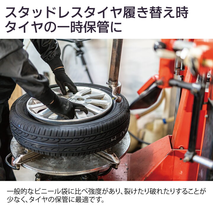 楽天市場】タイヤ袋 8枚入 4WD SUV 大きい タイヤ保管袋 タイヤ 