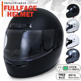 フルフェイスヘルメット XL バイクヘルメット フルフェイス ヘルメット 原付 スクーター マットブラック ブラック バイク用 大きめ バイクヘルメット ヘルメットバイク フルフェイスヘルメット かっこいい 全排気量対応 PSC・SG規格適合品