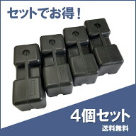 重石セット サイクルハウス、サイクルタープ、サイクルガレージ用重石4個セット おもし 重り 看板ウェイ…