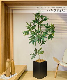 パキラ 180cm 特大 人工観葉植物 フェイクグリーン 観葉植物 造花 光触媒 鉢付 軽量セメント ファイバーセメント フェイク グリーン インテリア おしゃれ お祝い 消臭 FCS150 送料無料