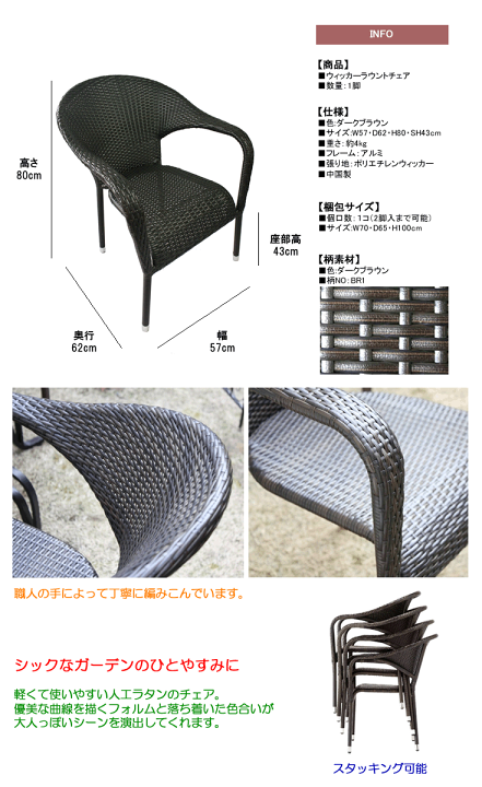 ガーデンチェア 椅子 Chair 手編み高級人工ラタン ウィッカー ガーデンファニチャー 11DN-C 2脚以上送料無料 晴々ガーデン
